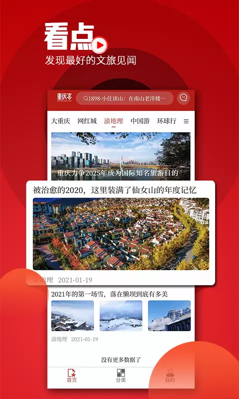 重庆客v1.1.8-大重庆范围内专业文旅APP截图3