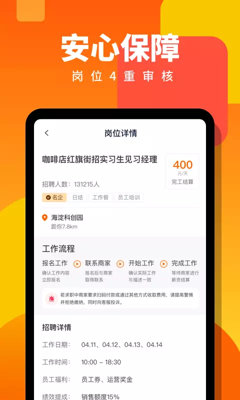 伯乐直聘日结兼职 v2.0.19-好兼职常有，伯乐不常有截图2