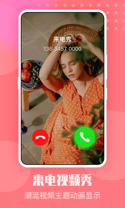 嗨嗨来电 v2.1.8-来电不单调，尽显个性截图2