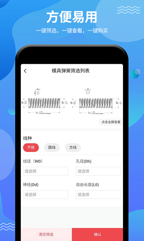 弹簧手册安卓版v0.1.20-一键筛选弹簧，一键计算弹簧力度截图3