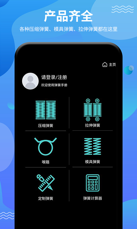 弹簧手册安卓版v0.1.20-一键筛选弹簧，一键计算弹簧力度截图2