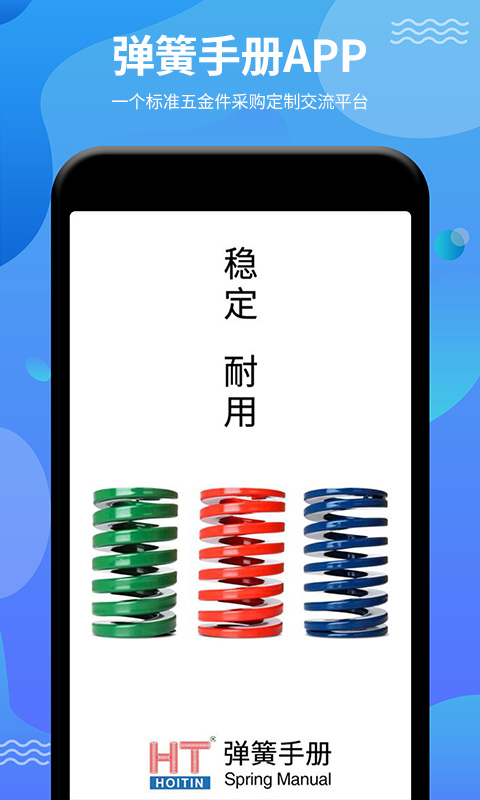 弹簧手册安卓版v0.1.20-一键筛选弹簧，一键计算弹簧力度截图1