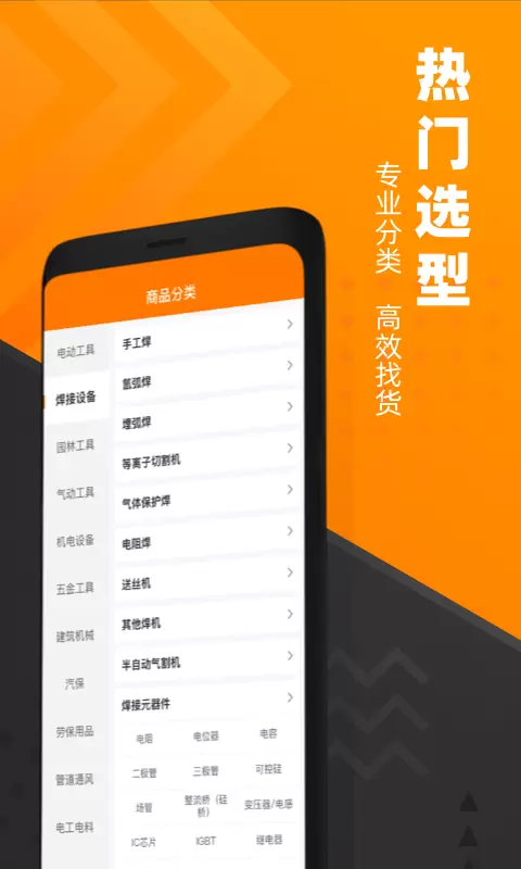 脉链云商v2.9.0-五金工具一站式B2B采购平台截图3