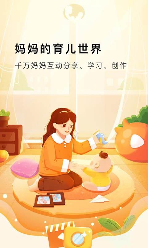 Mommybookv1.2.7-全球妈妈的母婴备书截图1