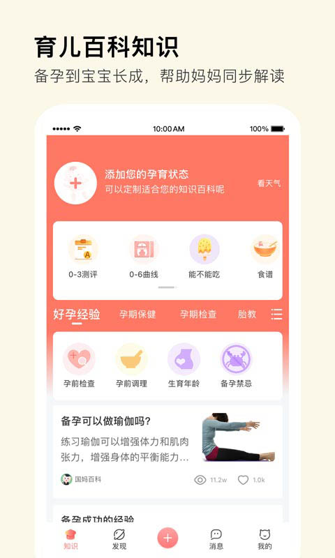 Mommybookv1.2.7-全球妈妈的母婴备书截图3