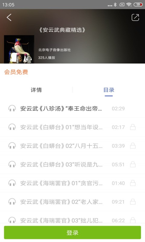 国韵承传v2.122.070-只做有品质的戏曲截图2