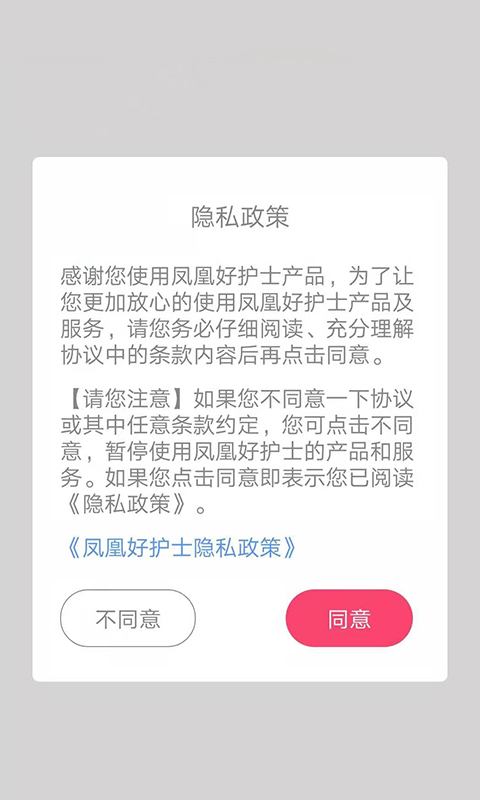 凤凰好护士 v1.4.3免费版截图1