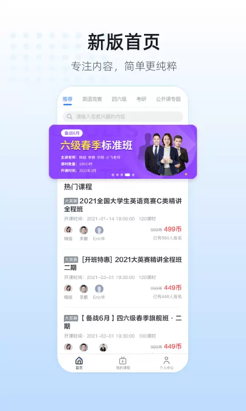 英伽教育v2.5.7-促进大学生就业的互联网学习平台截图1