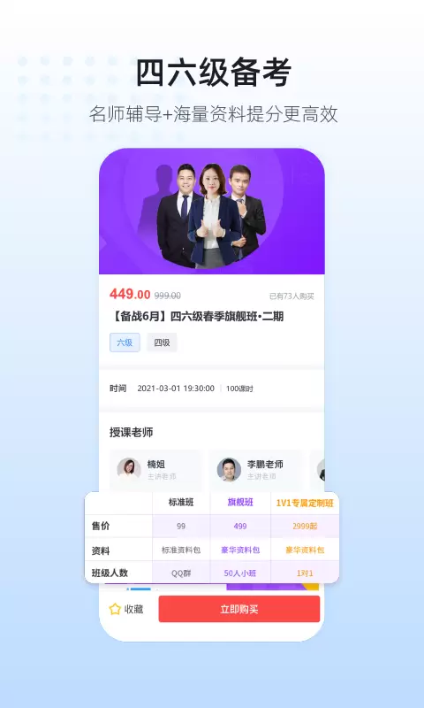 英伽教育v2.5.7-促进大学生就业的互联网学习平台截图3