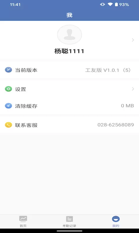 EPMS工友版v1.1.6-致力于提供优秀的工程管理解决方案截图3