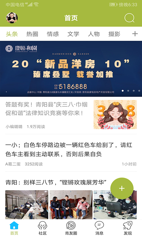 青阳网-青阳论坛v6.6.8-手机上青网，方便更快捷！截图1
