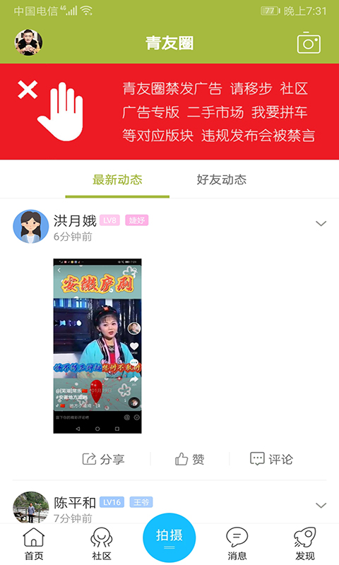 青阳网-青阳论坛v6.6.8-手机上青网，方便更快捷！截图2