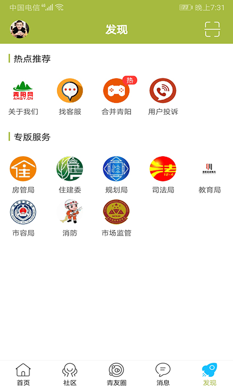 青阳网-青阳论坛v6.6.8-手机上青网，方便更快捷！截图3