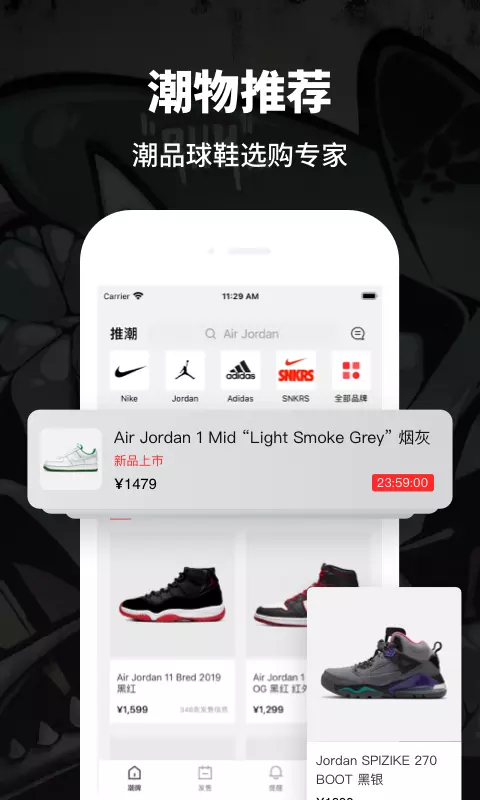 推潮-潮品球鞋选购专家 v1.8免费版截图1