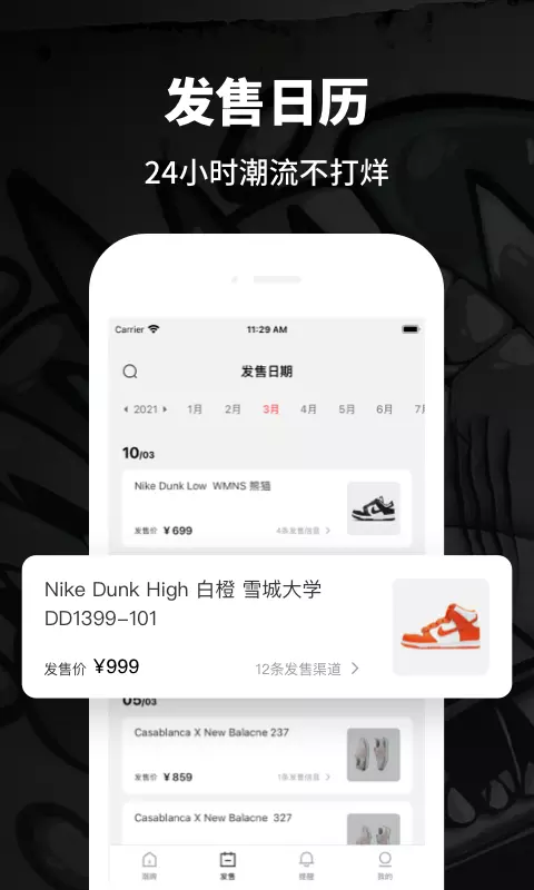 推潮-潮品球鞋选购专家 v1.8免费版截图2