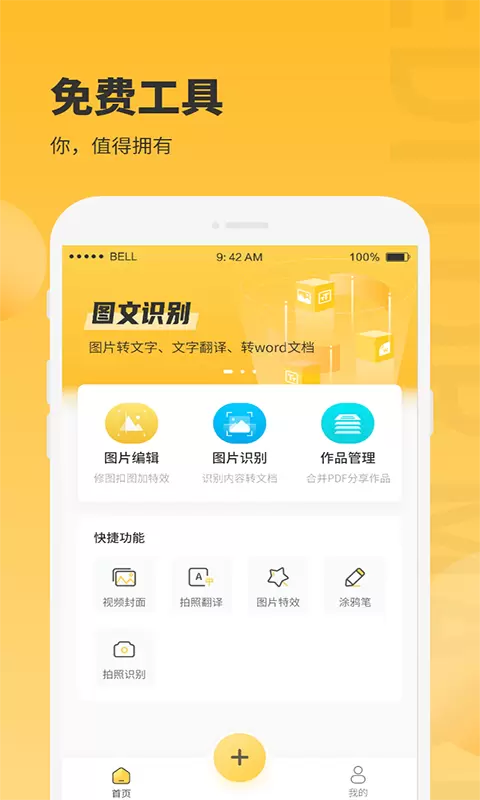 办公图片助手v1.2.2-可识别图片办公P图的手机PS截图1