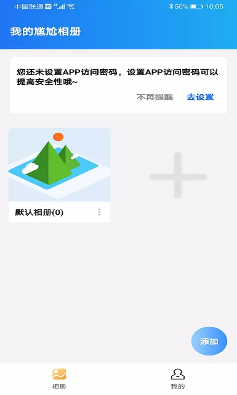 尴尬相册-让你不再有尴尬 v1.5免费版截图1