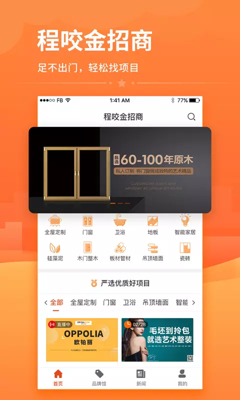 程咬金招商 v1.0.3免费版截图1