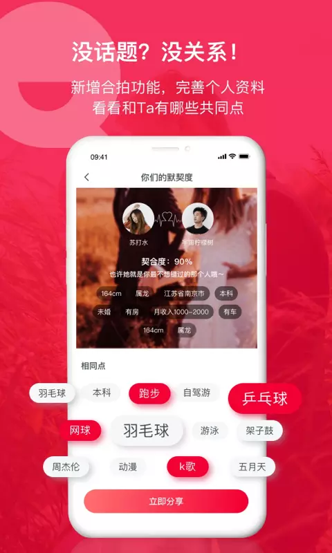 掌缘 vV7.2.0-以单位为基础的移动婚恋交友平台截图3