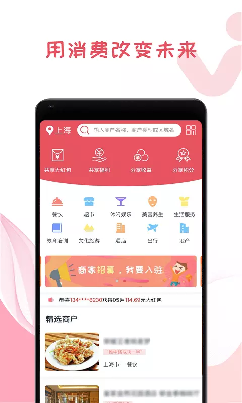 我做东v1.1.6-用消费改变未来截图1