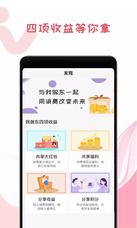 我做东v1.1.6-用消费改变未来截图2