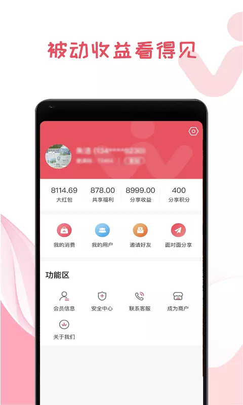 我做东v1.1.6-用消费改变未来截图3