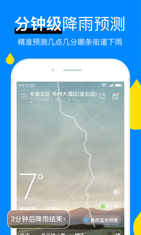 新晴天气-40日天气预报 v8.11.3-精准预测15日40日天气截图1