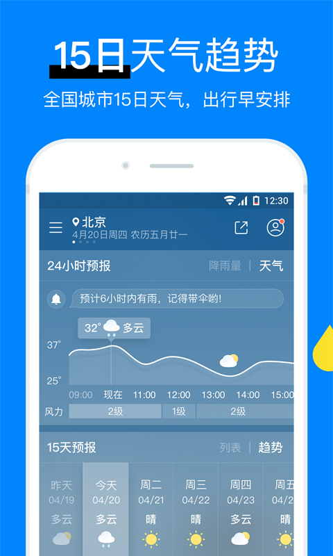 新晴天气-40日天气预报 v8.11.3-精准预测15日40日天气截图2