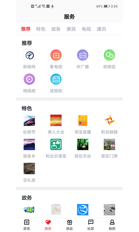 和合天台v4.5.6-看天台，和合天下截图3