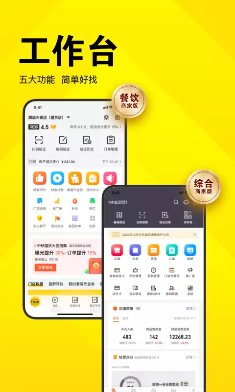 美团开店宝 v9.30.1-方便美团合作商家随时随地高效办公截图2