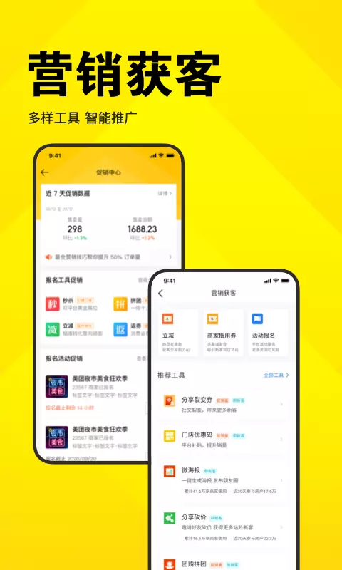 美团开店宝 v9.30.1-方便美团合作商家随时随地高效办公截图3