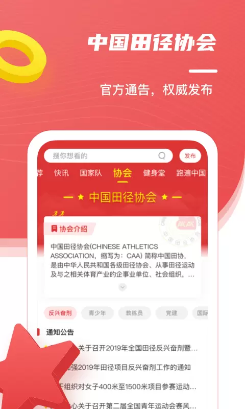 中国田径v2.17.0-田径产业数字化体育平台截图1