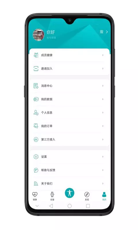 JCHealth-JChealth v1.1.2-友宏健康整合各种可穿戴设备截图3