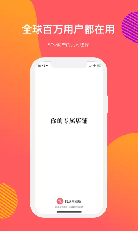 向点商业版-向数字化更近一点v2.9.4-扫码点单有它就够了截图1