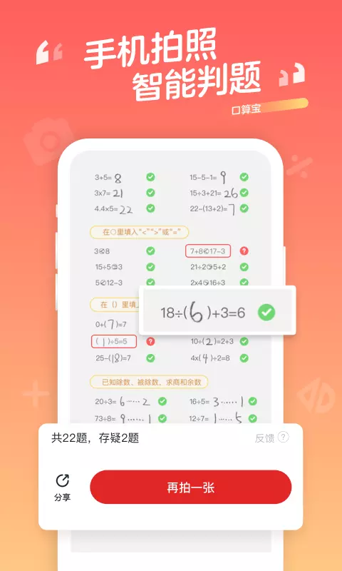 口算宝-口算检查好帮手 v1.26.01-极速下载省空间，1秒拍照识对错！截图1