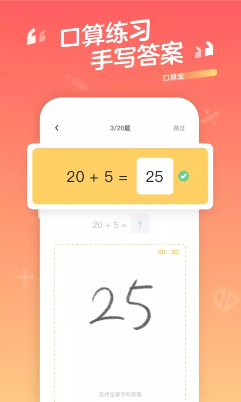 口算宝-口算检查好帮手 v1.26.01-极速下载省空间，1秒拍照识对错！截图2