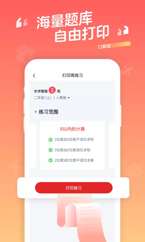 口算宝-口算检查好帮手 v1.26.01-极速下载省空间，1秒拍照识对错！截图3