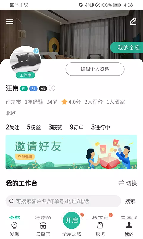 会装全屋 v1.3.2免费版截图1