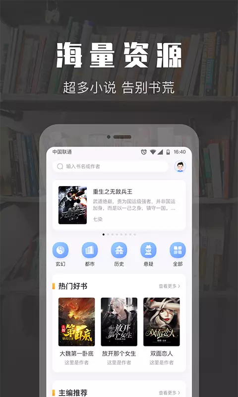 TXT免费阅读小说-免费小说v1.2.7-随便听书的免费小说阅读器截图1