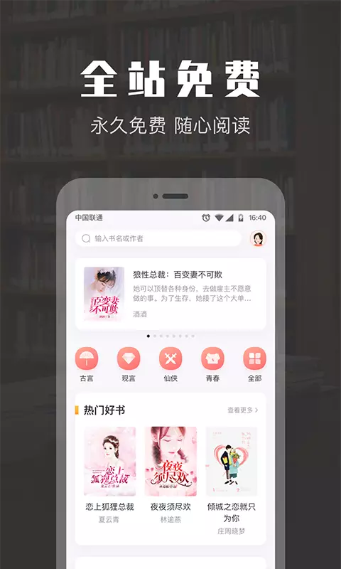 TXT免费阅读小说-免费小说v1.2.7-随便听书的免费小说阅读器截图2