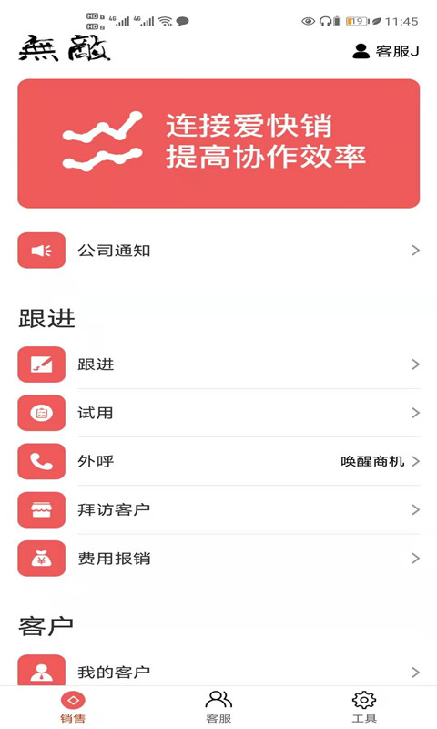 布谷云v1.0.4.6_im-管理销售，轻松高效截图2