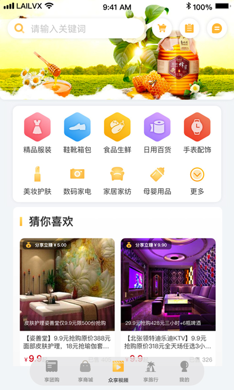 来旅行 v6.2.5-游客旅行好帮手截图2