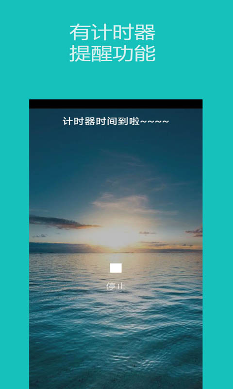 秒表计时器v2.1.9-一款时间管理软件截图3