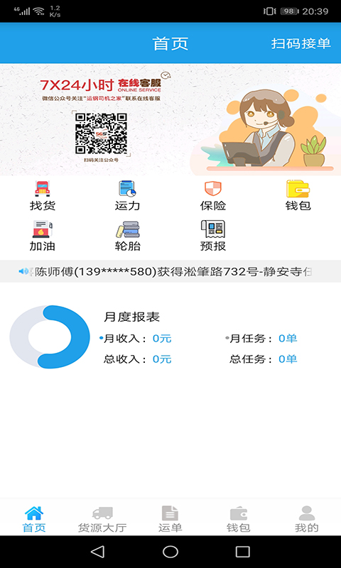 运钢好司机 v3.9.8免费版截图1