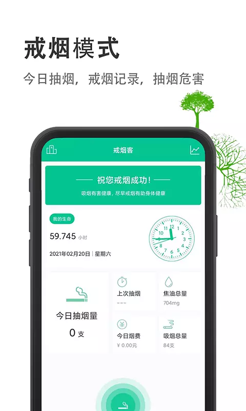 烟酒戒客-戒烟路上的好伙伴v6.5.1-助你戒烟戒酒戒出好身体截图1