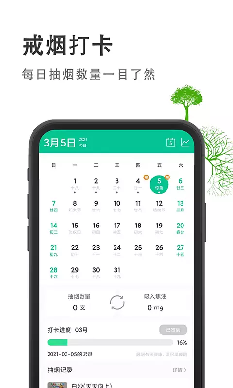 烟酒戒客-戒烟路上的好伙伴v6.5.1-助你戒烟戒酒戒出好身体截图2