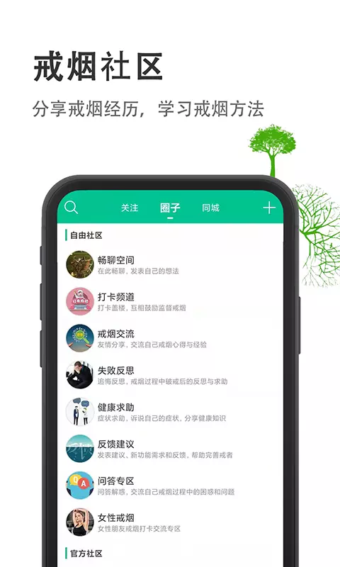 烟酒戒客-戒烟路上的好伙伴v6.5.1-助你戒烟戒酒戒出好身体截图3