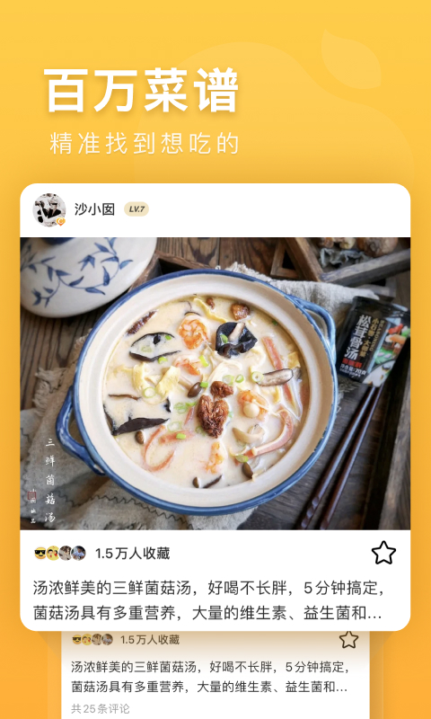 豆果美食-菜谱食谱大全 v7.3.2.2-会做饭很酷！截图1