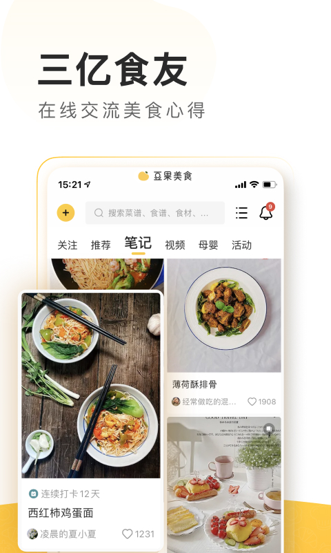 豆果美食-菜谱食谱大全 v7.3.2.2-会做饭很酷！截图2