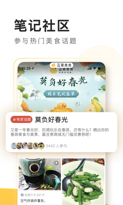 豆果美食-菜谱食谱大全 v7.3.2.2-会做饭很酷！截图3